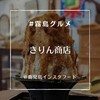 きりん商店