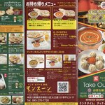 モンスーン - 先日駅前で配っていたビラ