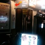 アイバンラーメン - アイバンラーメン　ラーメンやってるよ！