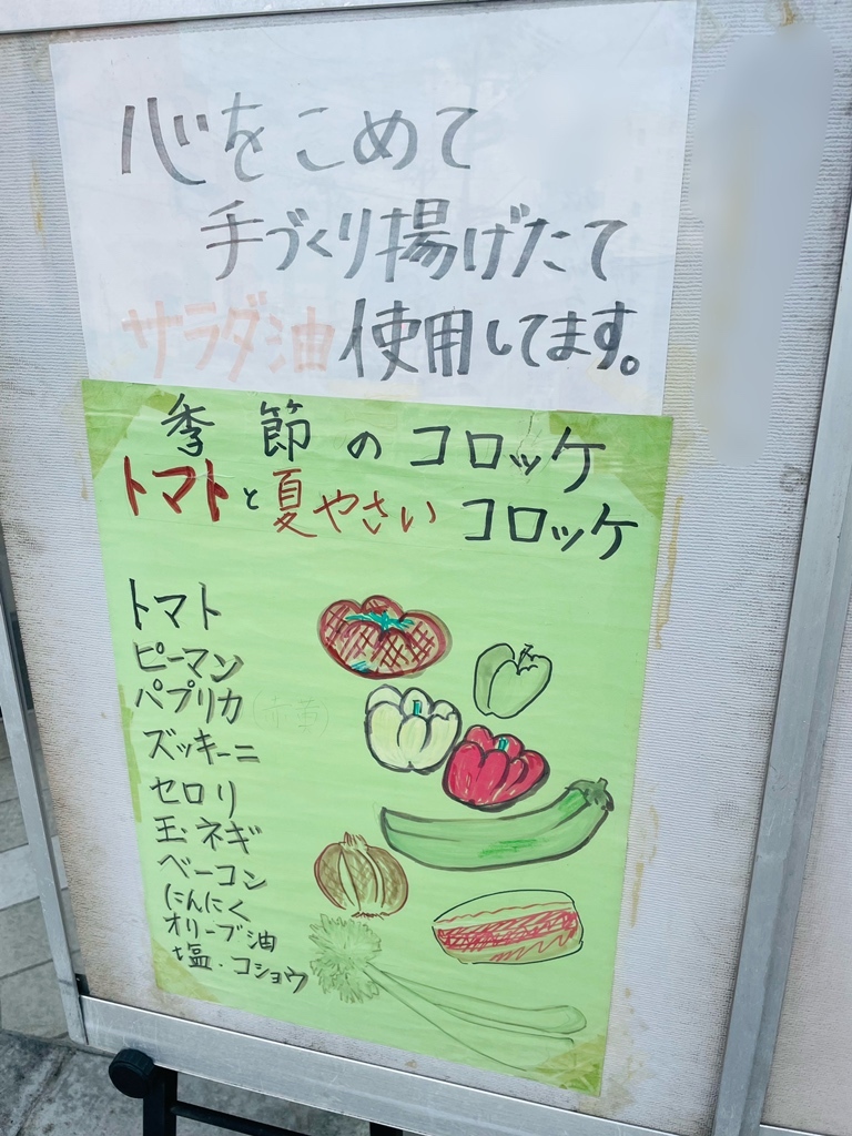 メニュー写真 : 王様のコロッケ - 桃谷/コロッケ | 食べログ