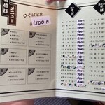 そば辰 苗穂店 - 