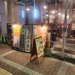 餃子と煮込み。しんちゃん - 