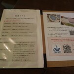 ジェラテリア HANA - メニュー