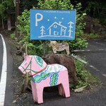 ジェラテリア HANA - パーキング案内板