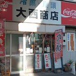 大西商店 - 入口。年季はいってる！
