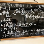 CHINESE DINING 瑞 - 週替わり定食－ランチメニューボード－