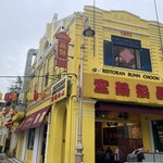 Bunn Choon Restaurant - 