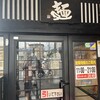 五味八珍 若松町店