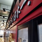 蒙古タンメン中本 - 土砂降りの中、高架下で待ちました(*^^*)