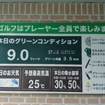 軽井沢72ゴルフ北コース - グリーンコンディション