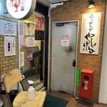 らぁめんや やしげる - 