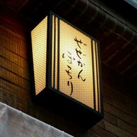 膳處漢ぽっちり - 