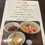 らーめん 鶏喰 - 