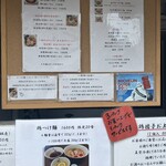 らーめん 鶏喰 - 