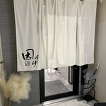 めしや因すけ - 暖簾