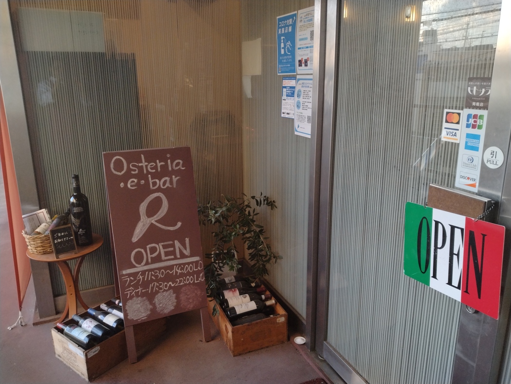 オステリアエバール アール