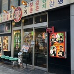 小さな韓国 あぷろ - 外観