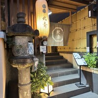 京の鴨料理 北斎 - 敷居が高そう…