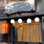 焼鳥 あばれん坊 - 