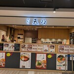 はかた天乃 KITTE 博多店 - 博多駅