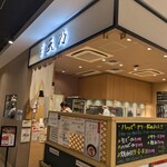 はかた天乃 - KITTE　地下１Ｆ