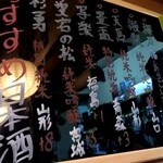 焼鳥 あばれん坊 - おすすめの日本酒　他にもいろいろあります