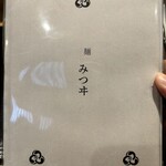 麺 みつヰ - メニュー