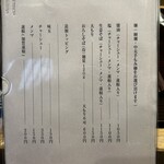 麺 みつヰ - メニュー（麺・追加トッピング）