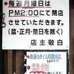 金比羅うどん - 月曜はPM2:00まで