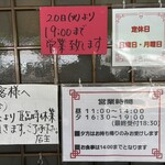 中華飯店 ながさこ - 