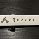 焼肉HACHI - 