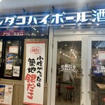 築地銀だこ ハイボール酒場 - 外観