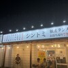 極濃湯麺 シントミ 富岡店