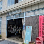 後藤飲料水工業所 - 