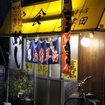 お食事の店 多津田 - 