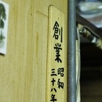 お食事の店 多津田 - 