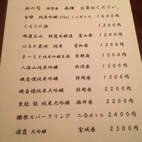 寿司 はせ川 西麻布店 - 日本酒メニュー