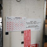 中華そば 髙野 - スケジュール♪(あくまで予定｡微調整あり)