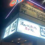 高田馬場タップルーム - 