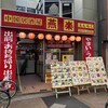 燕楽 新開地店