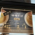 中華蕎麦 しげ田 - 