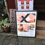 とんかつ とみた - 