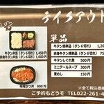 一隆 - 価格改定後のメニュー（2024年6月〜）