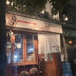 海鮮大衆酒場ル　うなり - 