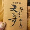 元祖天むす千寿 近鉄名古屋駅構内店