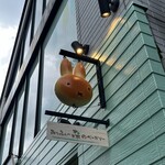 Miffy Mori no Bakery Karuizawa Ten - 森のベーカリーです