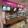 サーティワンアイスクリーム イオン栃木店