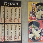 天丼やトップライト - メニュー。