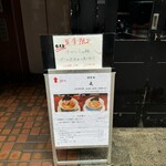 酒肴場 屯 - 外観