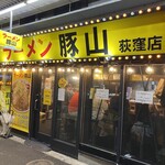 豚山 荻窪店 - 